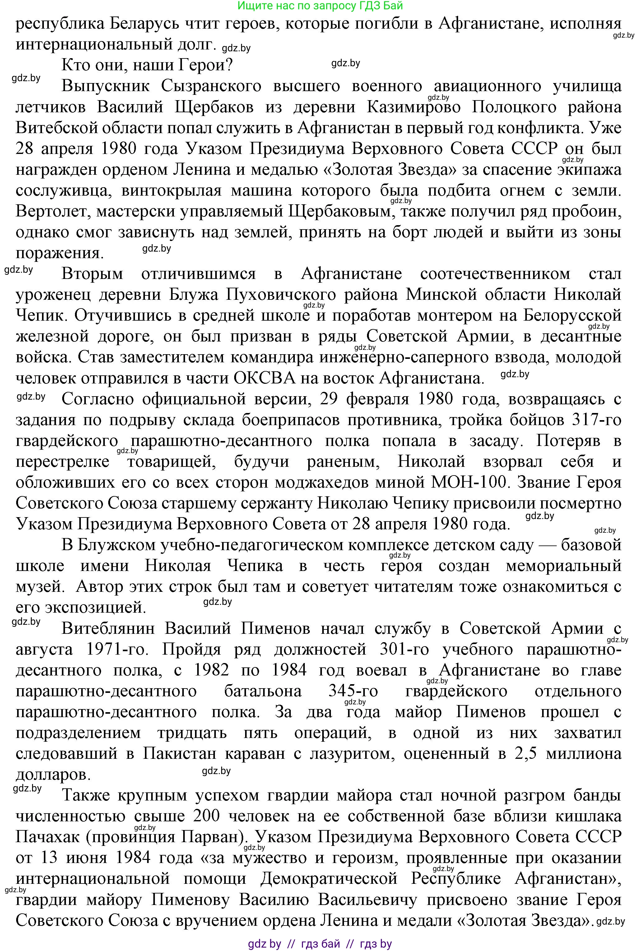 История Беларуси (Гісторыя Беларусі), 9 класс Учебник, авторы: Панов Сергей Вениаминович, Сидорцов Владимир Никифорович, Фомин Виталий Михайлович, издательство Издательский центр БГУ, Минск, 2019, страница 112, номер 5, Решение (продолжение 2)