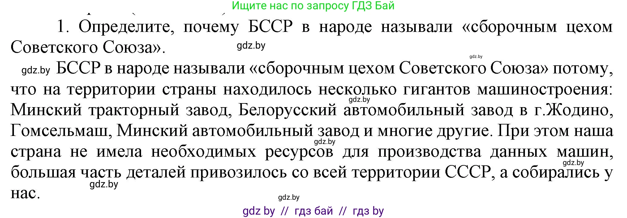 История Беларуси (Гісторыя Беларусі), 9 класс Учебник, авторы: Панов Сергей Вениаминович, Сидорцов Владимир Никифорович, Фомин Виталий Михайлович, издательство Издательский центр БГУ, Минск, 2019, страница 120, номер 1, Решение