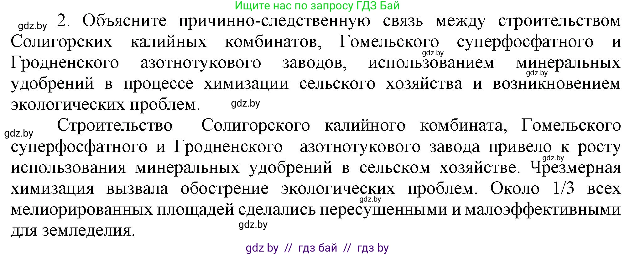 История Беларуси (Гісторыя Беларусі), 9 класс Учебник, авторы: Панов Сергей Вениаминович, Сидорцов Владимир Никифорович, Фомин Виталий Михайлович, издательство Издательский центр БГУ, Минск, 2019, страница 120, номер 2, Решение