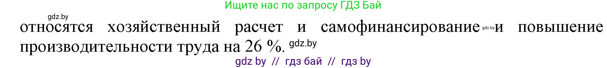 История Беларуси (Гісторыя Беларусі), 9 класс Учебник, авторы: Панов Сергей Вениаминович, Сидорцов Владимир Никифорович, Фомин Виталий Михайлович, издательство Издательский центр БГУ, Минск, 2019, страница 121, номер 3, Решение (продолжение 2)