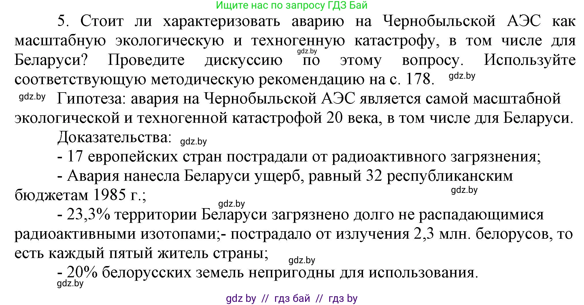 История Беларуси (Гісторыя Беларусі), 9 класс Учебник, авторы: Панов Сергей Вениаминович, Сидорцов Владимир Никифорович, Фомин Виталий Михайлович, издательство Издательский центр БГУ, Минск, 2019, страница 121, номер 5, Решение