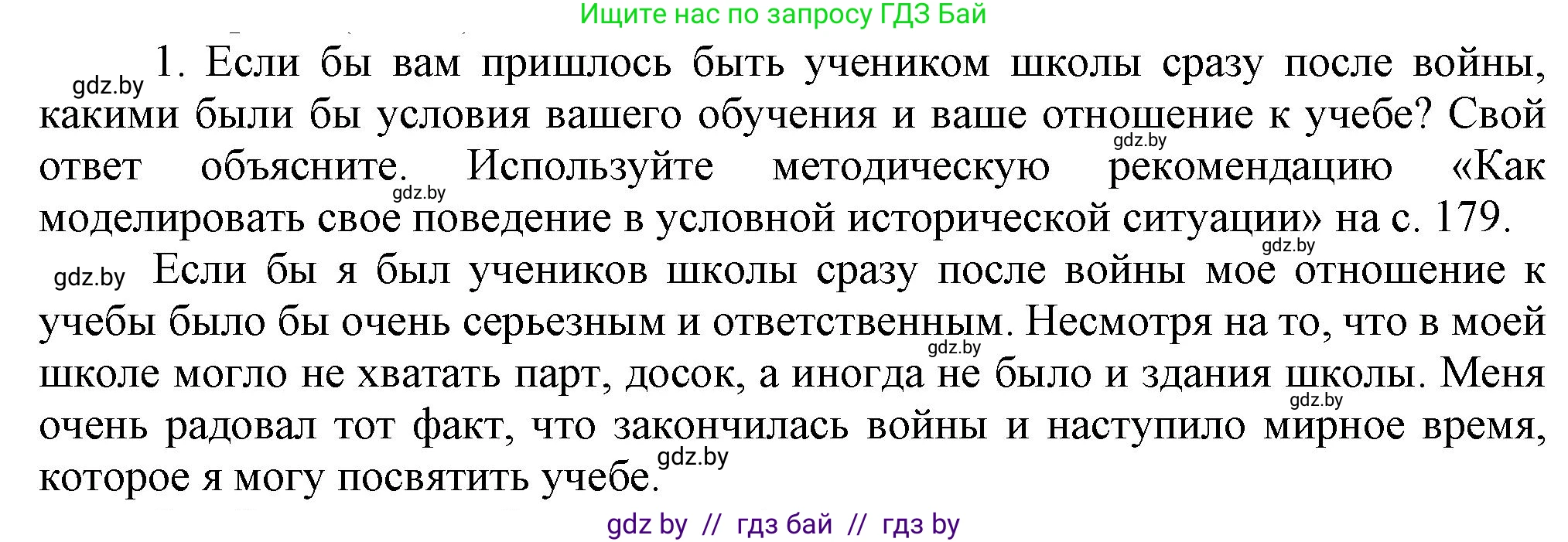 История Беларуси (Гісторыя Беларусі), 9 класс Учебник, авторы: Панов Сергей Вениаминович, Сидорцов Владимир Никифорович, Фомин Виталий Михайлович, издательство Издательский центр БГУ, Минск, 2019, страница 132, номер 1, Решение