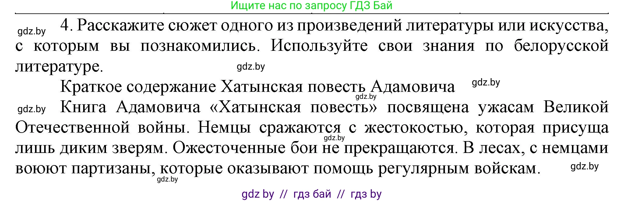 История Беларуси (Гісторыя Беларусі), 9 класс Учебник, авторы: Панов Сергей Вениаминович, Сидорцов Владимир Никифорович, Фомин Виталий Михайлович, издательство Издательский центр БГУ, Минск, 2019, страница 132, номер 4, Решение