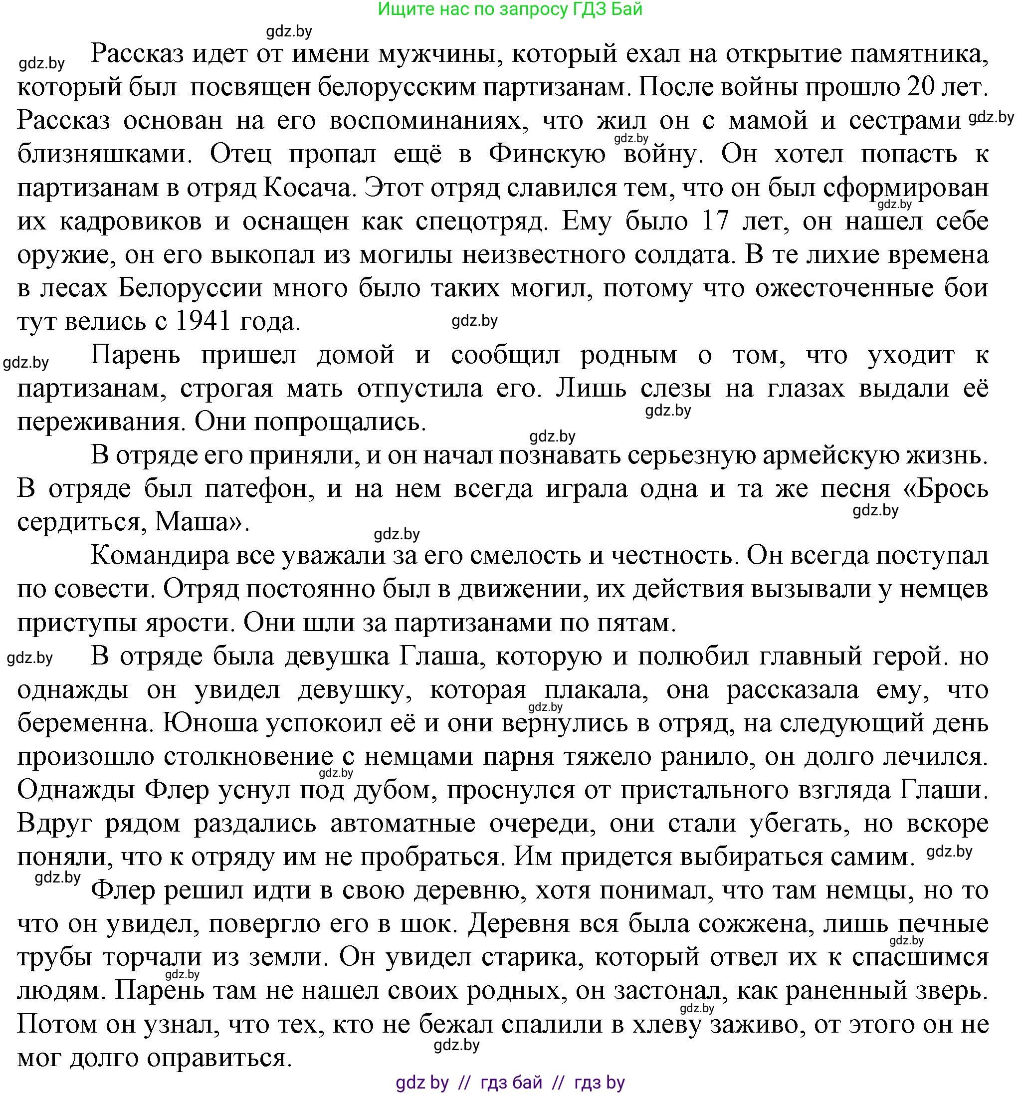 История Беларуси (Гісторыя Беларусі), 9 класс Учебник, авторы: Панов Сергей Вениаминович, Сидорцов Владимир Никифорович, Фомин Виталий Михайлович, издательство Издательский центр БГУ, Минск, 2019, страница 132, номер 4, Решение (продолжение 2)
