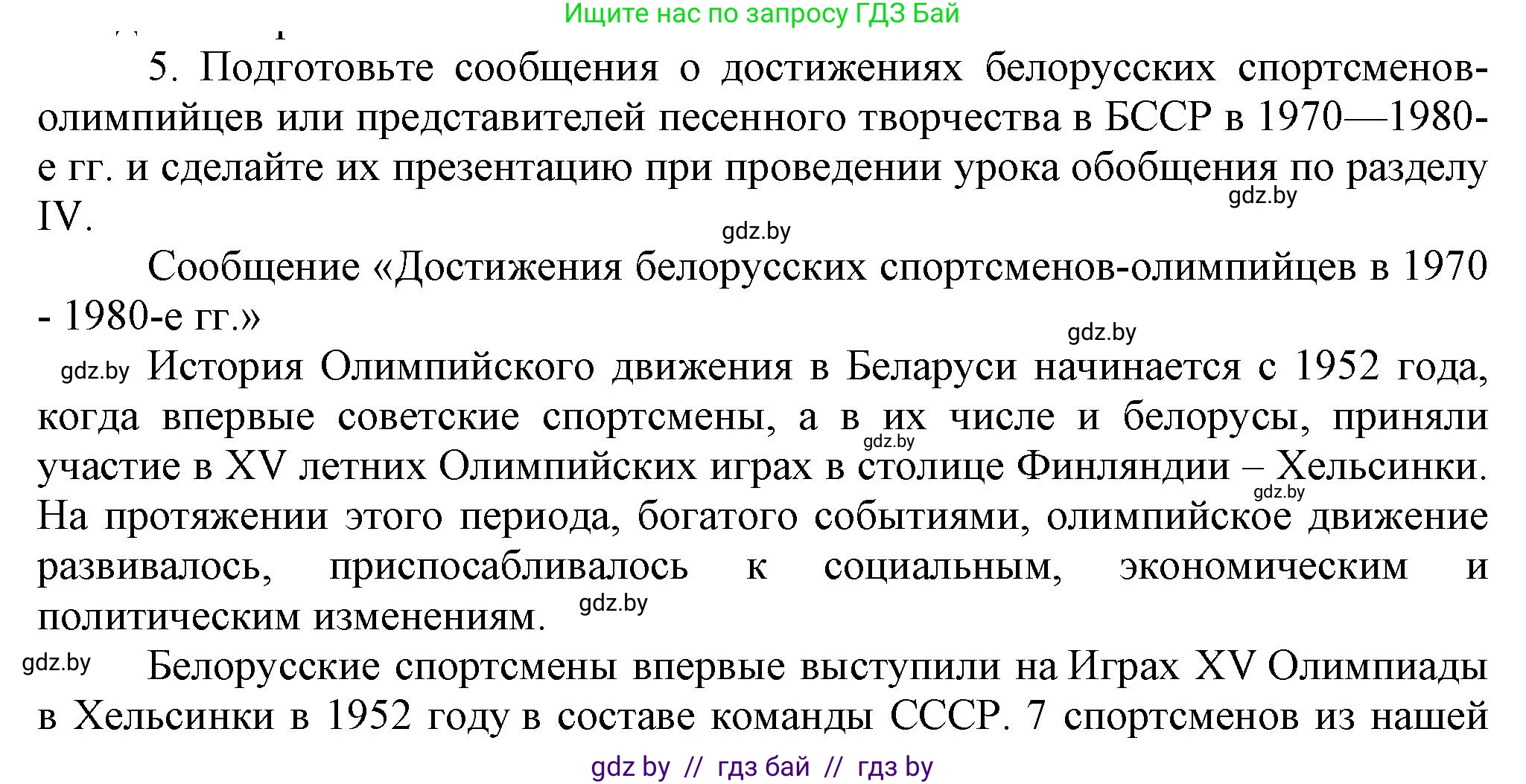 История Беларуси (Гісторыя Беларусі), 9 класс Учебник, авторы: Панов Сергей Вениаминович, Сидорцов Владимир Никифорович, Фомин Виталий Михайлович, издательство Издательский центр БГУ, Минск, 2019, страница 132, номер 5, Решение