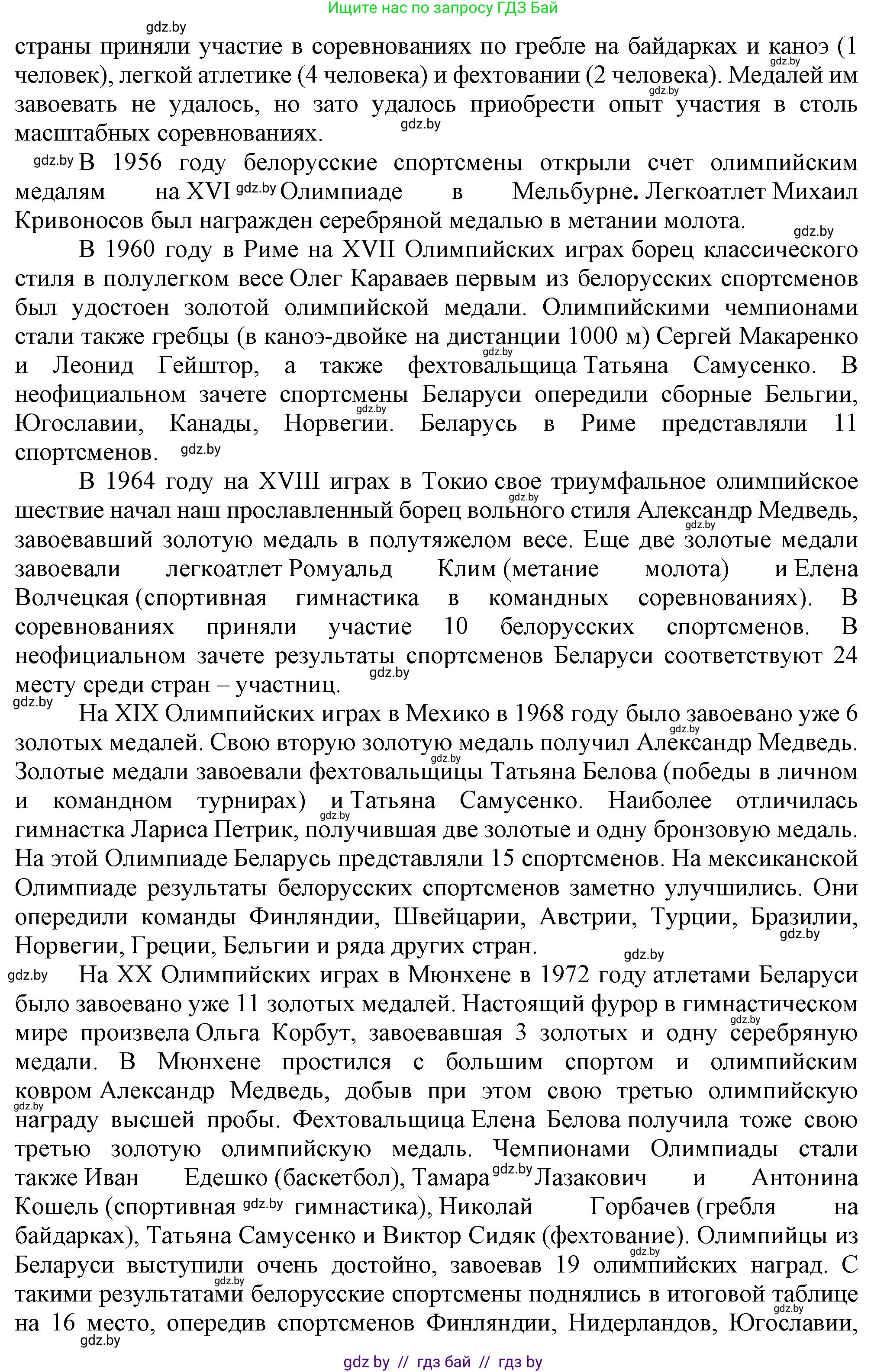 История Беларуси (Гісторыя Беларусі), 9 класс Учебник, авторы: Панов Сергей Вениаминович, Сидорцов Владимир Никифорович, Фомин Виталий Михайлович, издательство Издательский центр БГУ, Минск, 2019, страница 132, номер 5, Решение (продолжение 2)