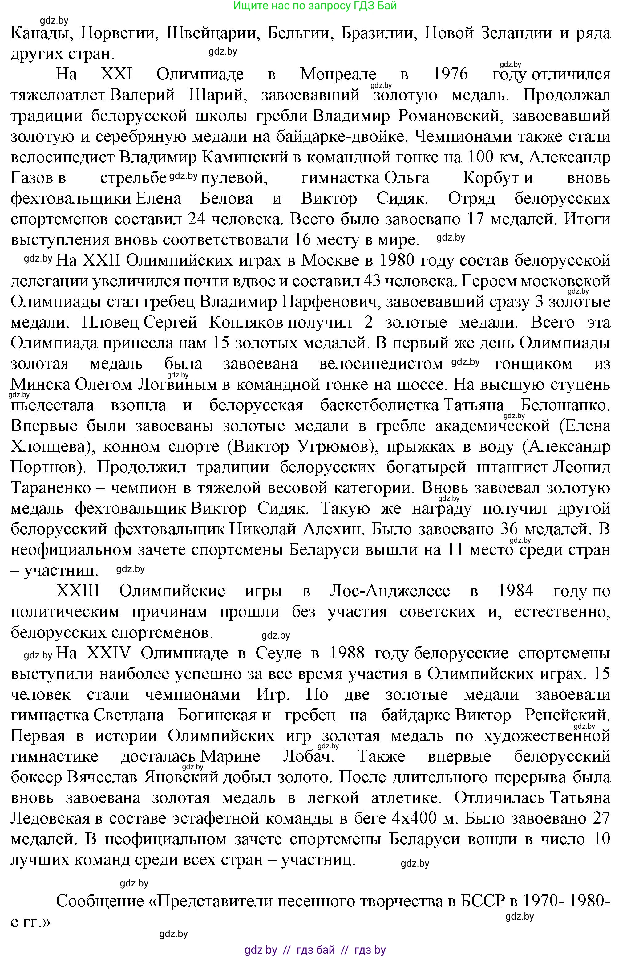 История Беларуси (Гісторыя Беларусі), 9 класс Учебник, авторы: Панов Сергей Вениаминович, Сидорцов Владимир Никифорович, Фомин Виталий Михайлович, издательство Издательский центр БГУ, Минск, 2019, страница 132, номер 5, Решение (продолжение 3)