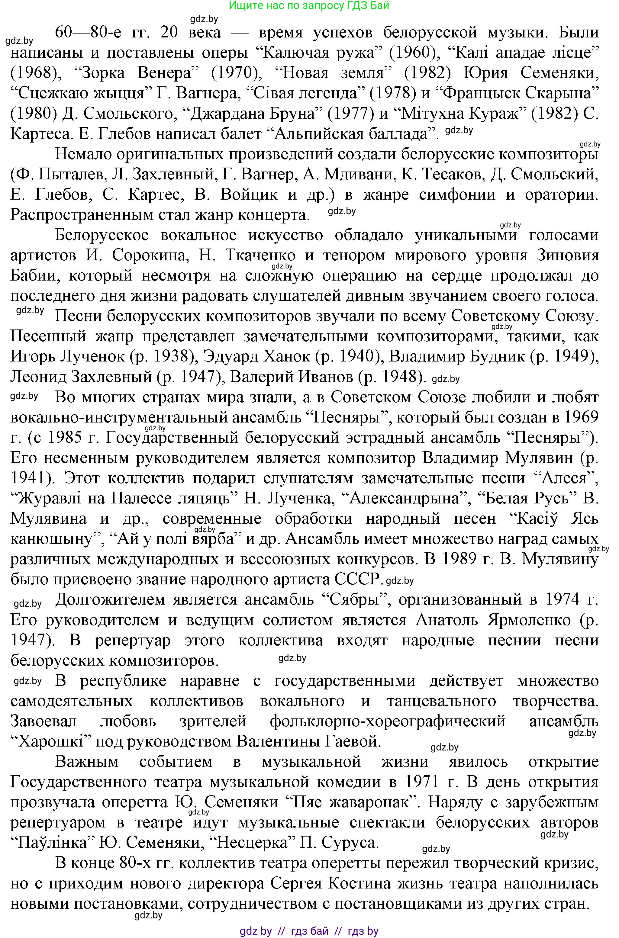 История Беларуси (Гісторыя Беларусі), 9 класс Учебник, авторы: Панов Сергей Вениаминович, Сидорцов Владимир Никифорович, Фомин Виталий Михайлович, издательство Издательский центр БГУ, Минск, 2019, страница 132, номер 5, Решение (продолжение 4)
