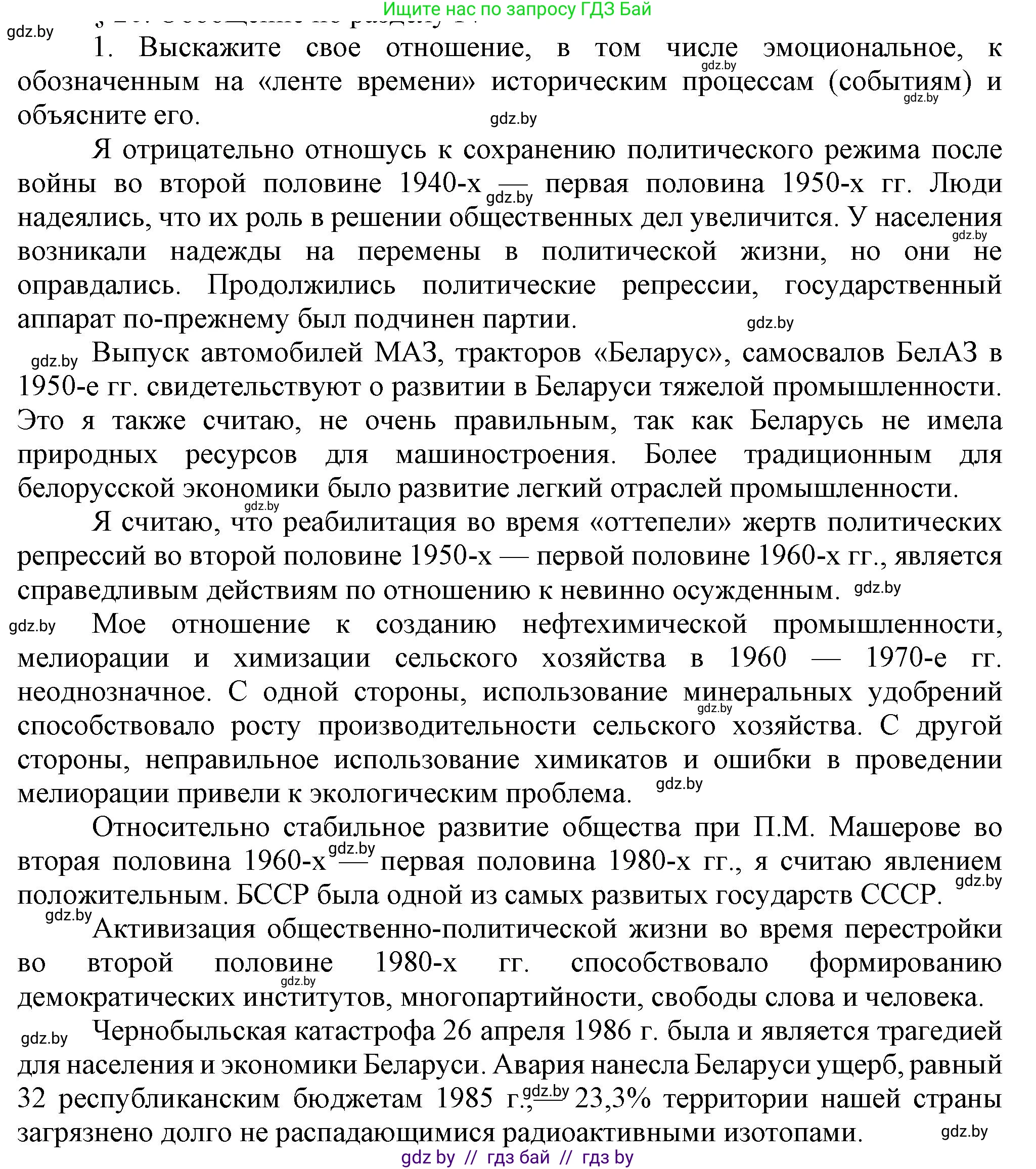 История Беларуси (Гісторыя Беларусі), 9 класс Учебник, авторы: Панов Сергей Вениаминович, Сидорцов Владимир Никифорович, Фомин Виталий Михайлович, издательство Издательский центр БГУ, Минск, 2019, страница 133, номер 1, Решение