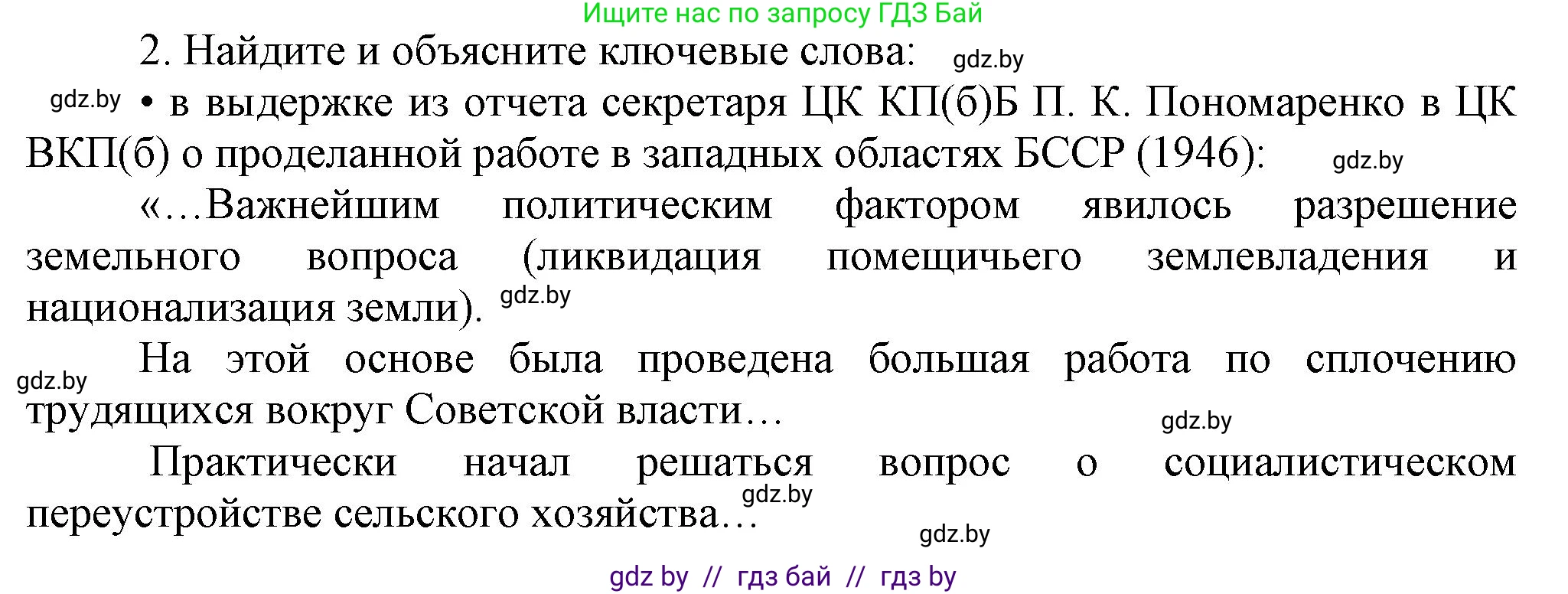 История Беларуси (Гісторыя Беларусі), 9 класс Учебник, авторы: Панов Сергей Вениаминович, Сидорцов Владимир Никифорович, Фомин Виталий Михайлович, издательство Издательский центр БГУ, Минск, 2019, страница 133, номер 2, Решение