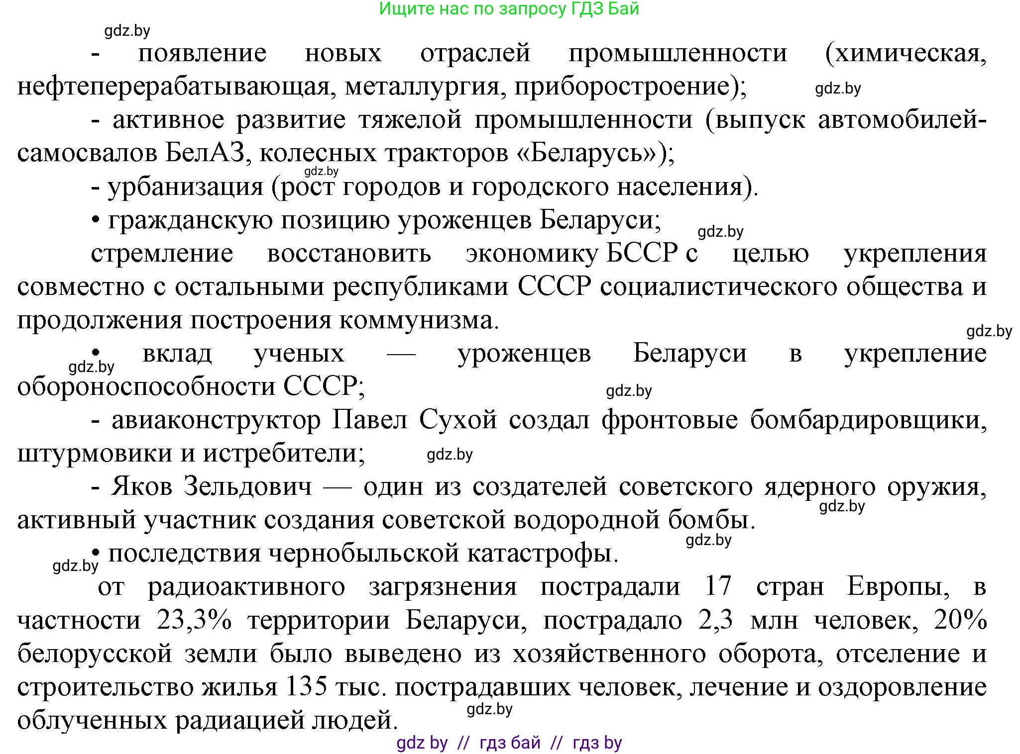 История Беларуси (Гісторыя Беларусі), 9 класс Учебник, авторы: Панов Сергей Вениаминович, Сидорцов Владимир Никифорович, Фомин Виталий Михайлович, издательство Издательский центр БГУ, Минск, 2019, страница 134, номер 4, Решение (продолжение 2)