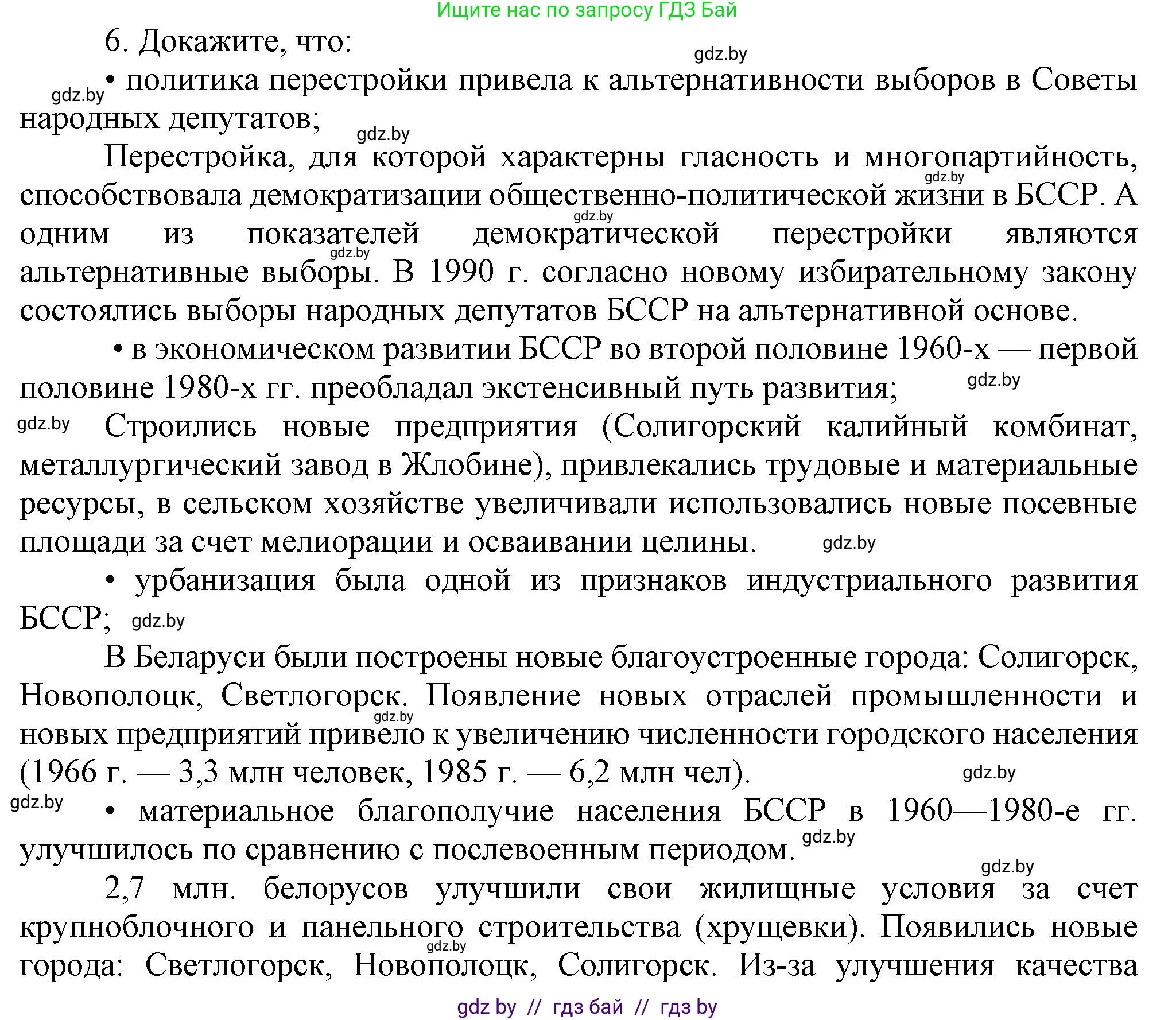 История Беларуси (Гісторыя Беларусі), 9 класс Учебник, авторы: Панов Сергей Вениаминович, Сидорцов Владимир Никифорович, Фомин Виталий Михайлович, издательство Издательский центр БГУ, Минск, 2019, страница 134, номер 6, Решение
