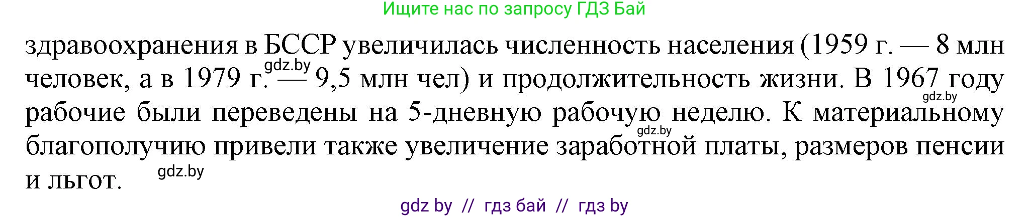 История Беларуси (Гісторыя Беларусі), 9 класс Учебник, авторы: Панов Сергей Вениаминович, Сидорцов Владимир Никифорович, Фомин Виталий Михайлович, издательство Издательский центр БГУ, Минск, 2019, страница 134, номер 6, Решение (продолжение 2)