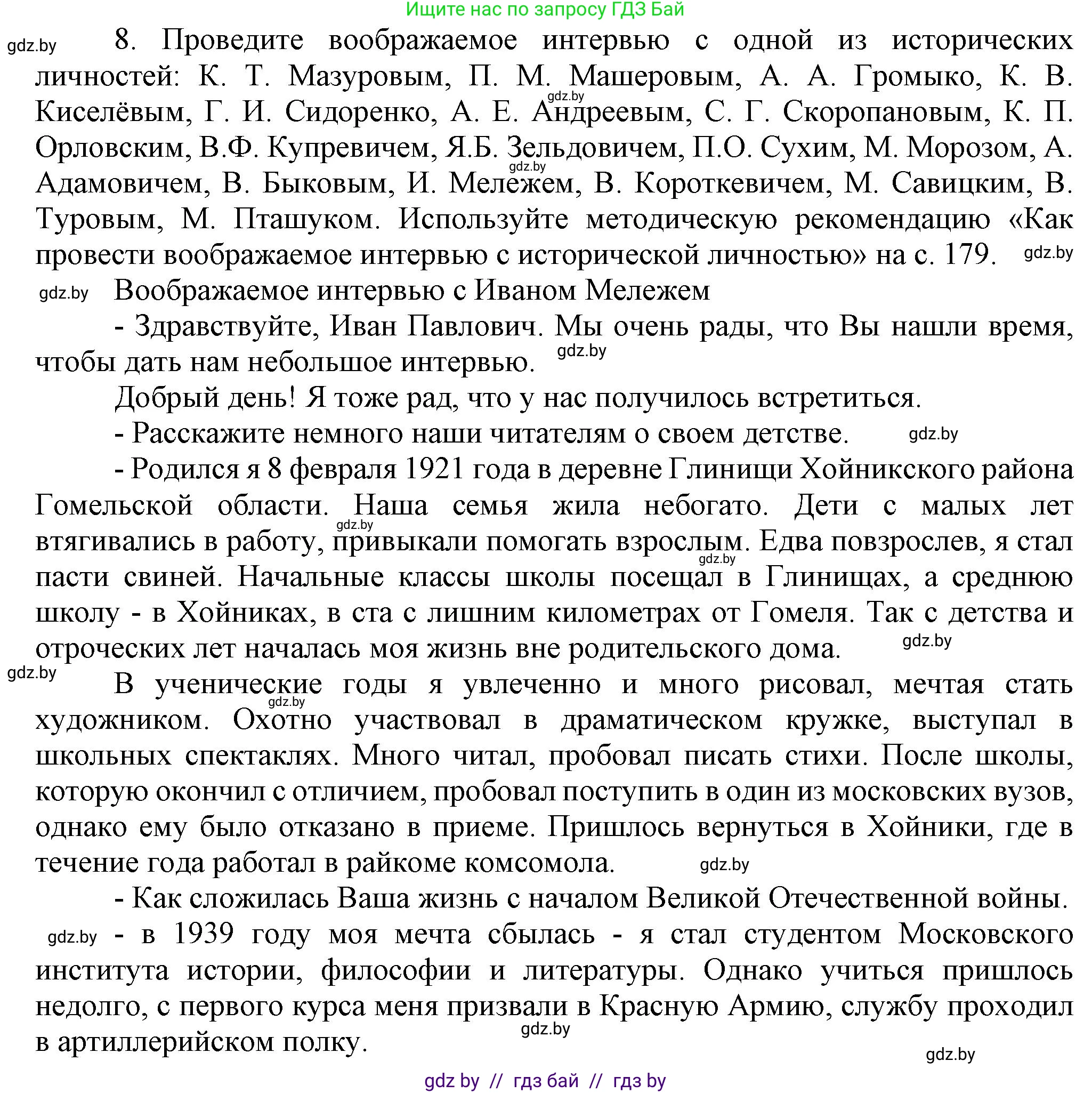 История Беларуси (Гісторыя Беларусі), 9 класс Учебник, авторы: Панов Сергей Вениаминович, Сидорцов Владимир Никифорович, Фомин Виталий Михайлович, издательство Издательский центр БГУ, Минск, 2019, страница 135, номер 8, Решение