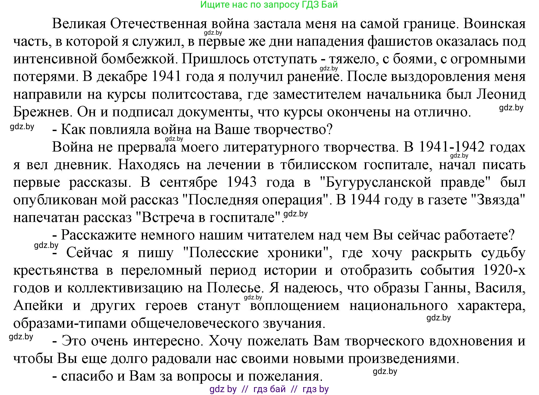 История Беларуси (Гісторыя Беларусі), 9 класс Учебник, авторы: Панов Сергей Вениаминович, Сидорцов Владимир Никифорович, Фомин Виталий Михайлович, издательство Издательский центр БГУ, Минск, 2019, страница 135, номер 8, Решение (продолжение 2)