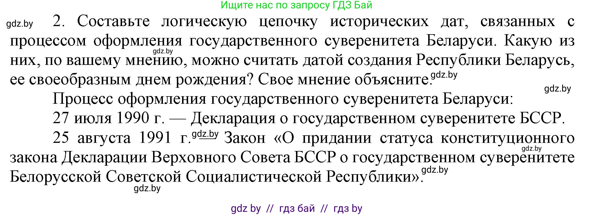 История Беларуси (Гісторыя Беларусі), 9 класс Учебник, авторы: Панов Сергей Вениаминович, Сидорцов Владимир Никифорович, Фомин Виталий Михайлович, издательство Издательский центр БГУ, Минск, 2019, страница 142, номер 2, Решение