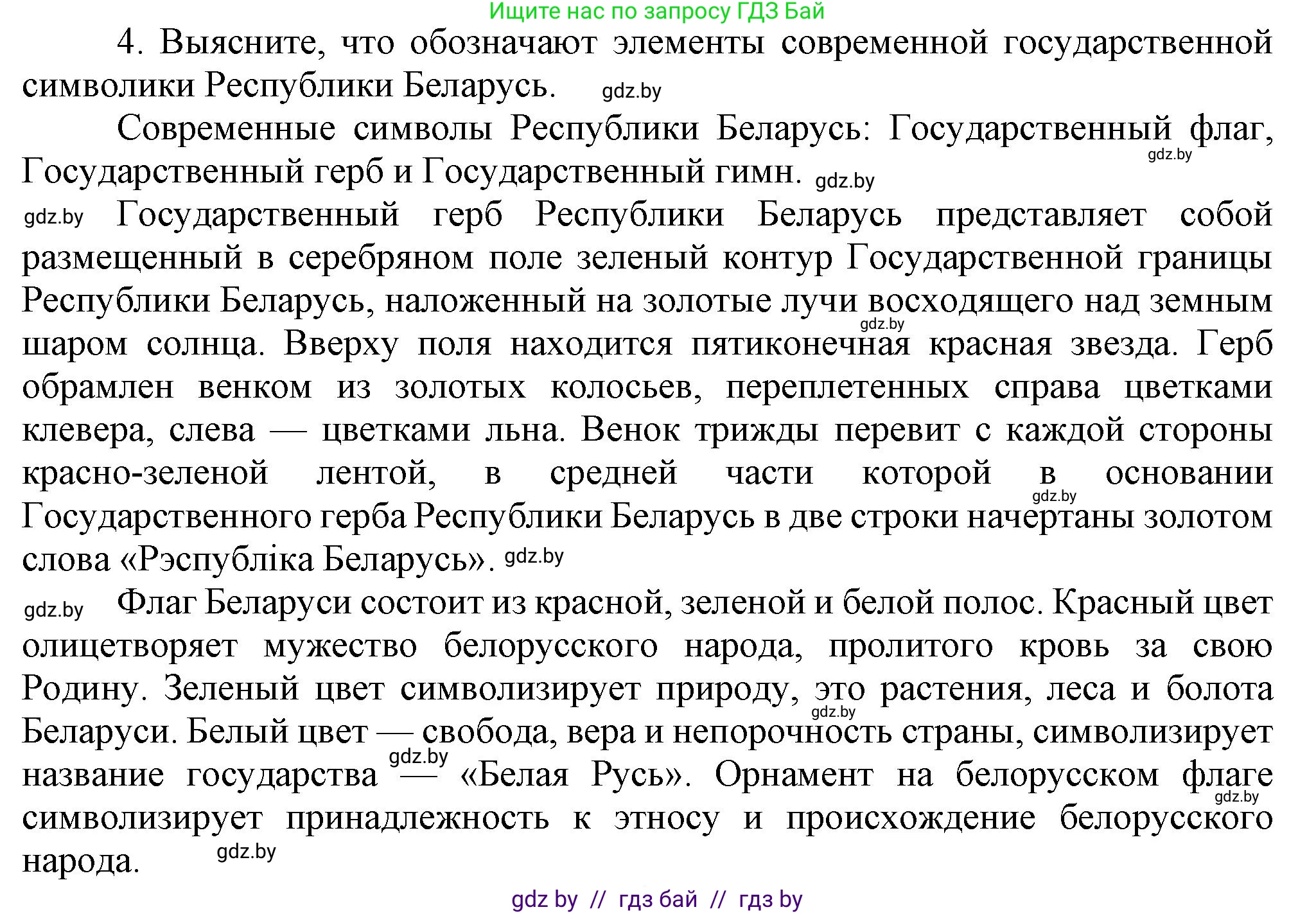 История Беларуси (Гісторыя Беларусі), 9 класс Учебник, авторы: Панов Сергей Вениаминович, Сидорцов Владимир Никифорович, Фомин Виталий Михайлович, издательство Издательский центр БГУ, Минск, 2019, страница 142, номер 4, Решение