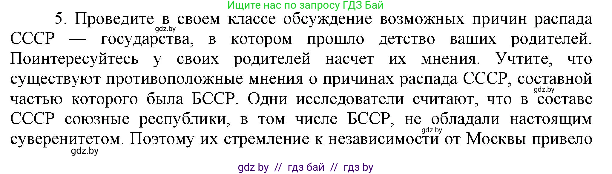 История Беларуси (Гісторыя Беларусі), 9 класс Учебник, авторы: Панов Сергей Вениаминович, Сидорцов Владимир Никифорович, Фомин Виталий Михайлович, издательство Издательский центр БГУ, Минск, 2019, страница 142, номер 5, Решение