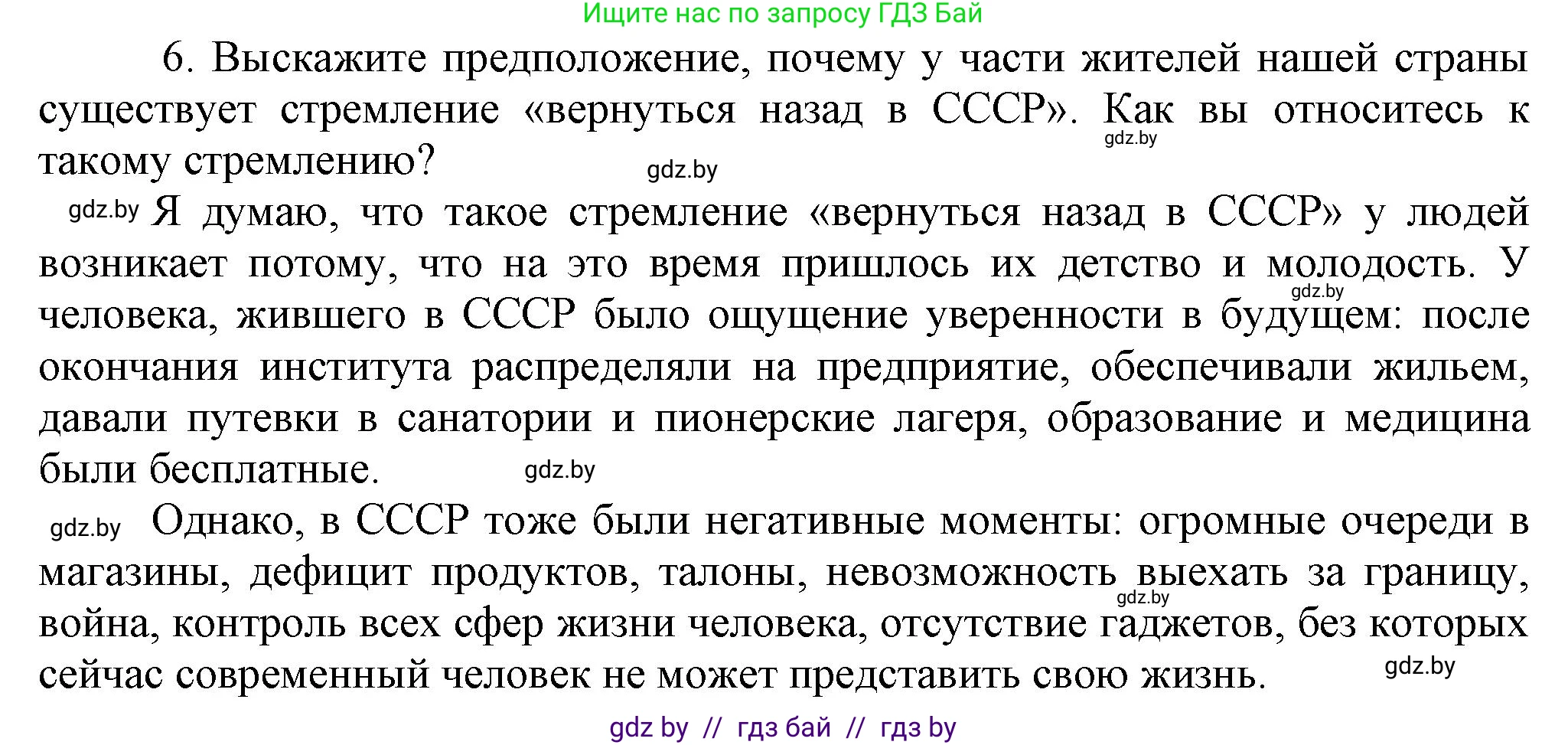 История Беларуси (Гісторыя Беларусі), 9 класс Учебник, авторы: Панов Сергей Вениаминович, Сидорцов Владимир Никифорович, Фомин Виталий Михайлович, издательство Издательский центр БГУ, Минск, 2019, страница 142, номер 6, Решение