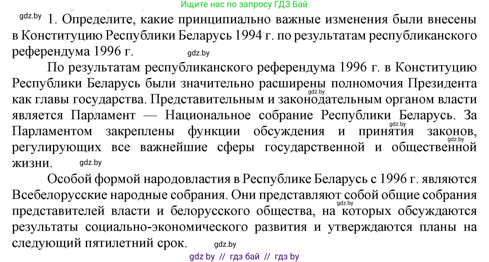 История Беларуси (Гісторыя Беларусі), 9 класс Учебник, авторы: Панов Сергей Вениаминович, Сидорцов Владимир Никифорович, Фомин Виталий Михайлович, издательство Издательский центр БГУ, Минск, 2019, страница 147, номер 1, Решение