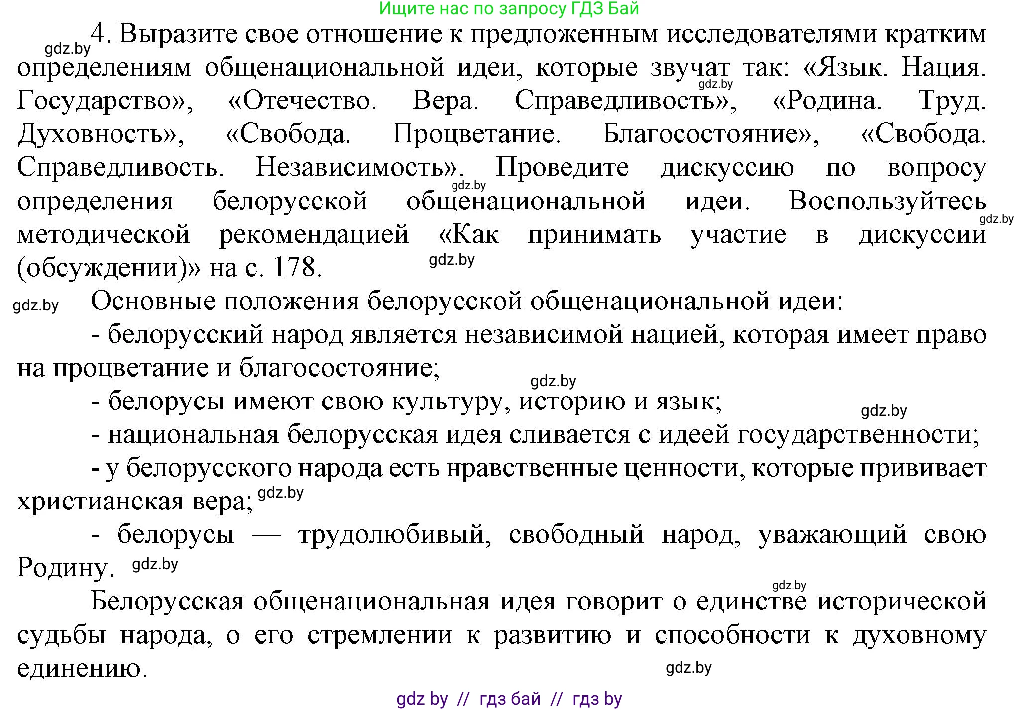 История Беларуси (Гісторыя Беларусі), 9 класс Учебник, авторы: Панов Сергей Вениаминович, Сидорцов Владимир Никифорович, Фомин Виталий Михайлович, издательство Издательский центр БГУ, Минск, 2019, страница 147, номер 4, Решение