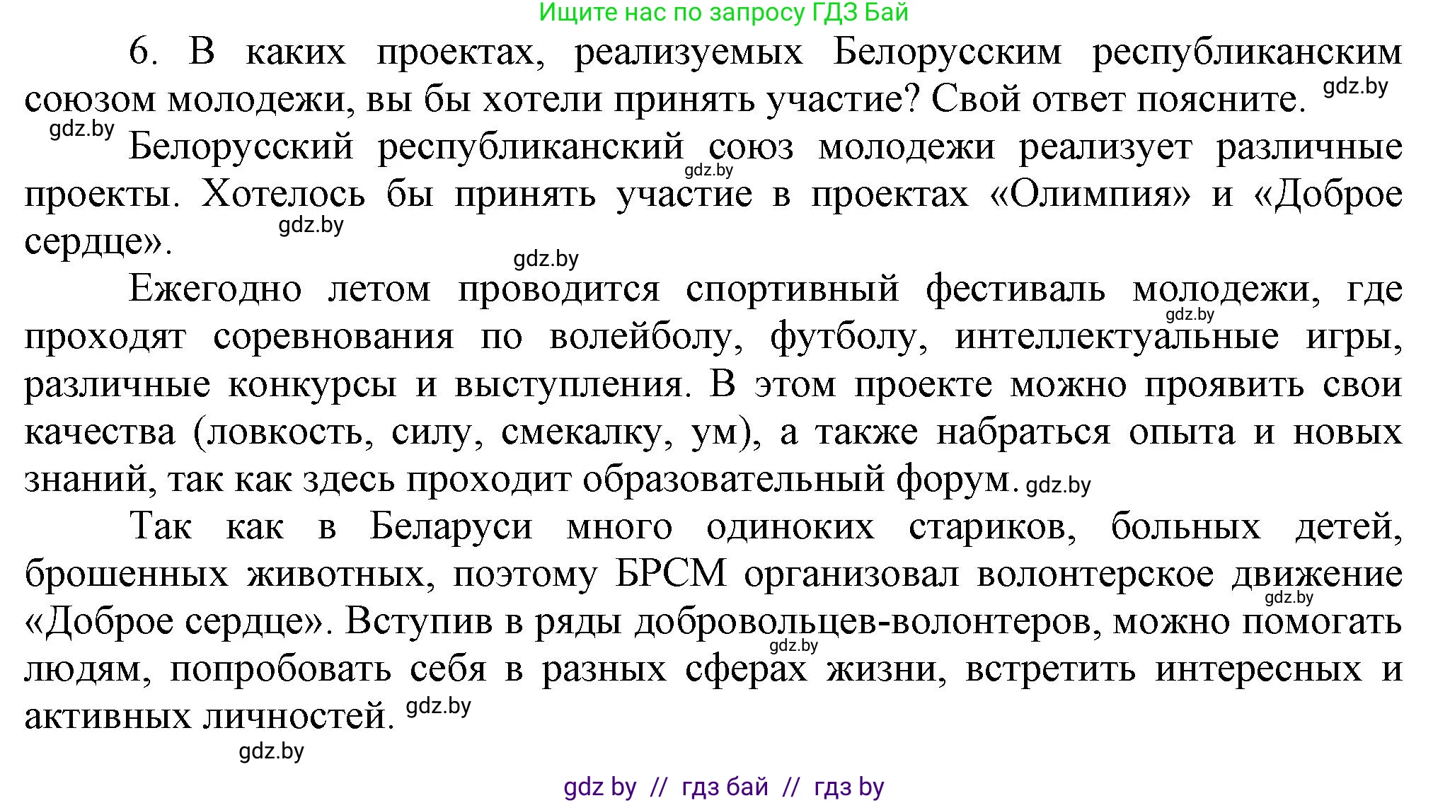 История Беларуси (Гісторыя Беларусі), 9 класс Учебник, авторы: Панов Сергей Вениаминович, Сидорцов Владимир Никифорович, Фомин Виталий Михайлович, издательство Издательский центр БГУ, Минск, 2019, страница 147, номер 6, Решение