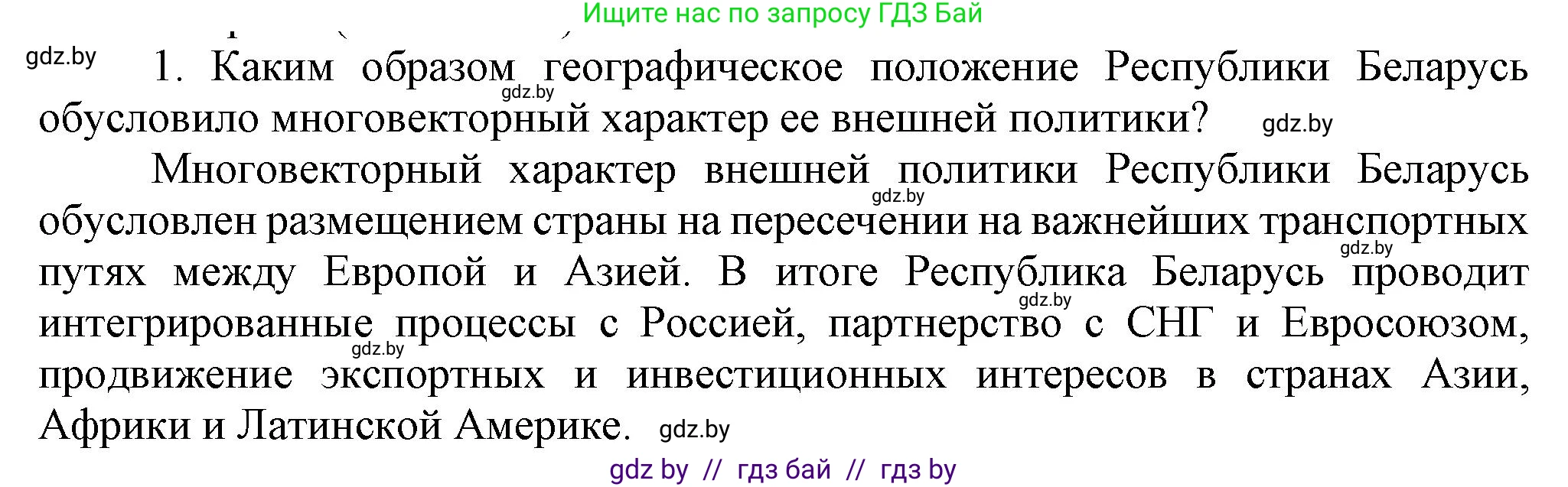История Беларуси (Гісторыя Беларусі), 9 класс Учебник, авторы: Панов Сергей Вениаминович, Сидорцов Владимир Никифорович, Фомин Виталий Михайлович, издательство Издательский центр БГУ, Минск, 2019, страница 157, номер 1, Решение