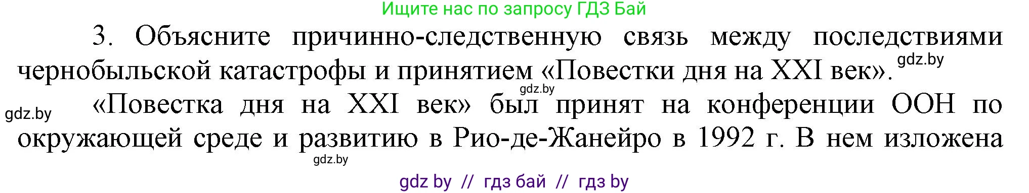 История Беларуси (Гісторыя Беларусі), 9 класс Учебник, авторы: Панов Сергей Вениаминович, Сидорцов Владимир Никифорович, Фомин Виталий Михайлович, издательство Издательский центр БГУ, Минск, 2019, страница 157, номер 3, Решение