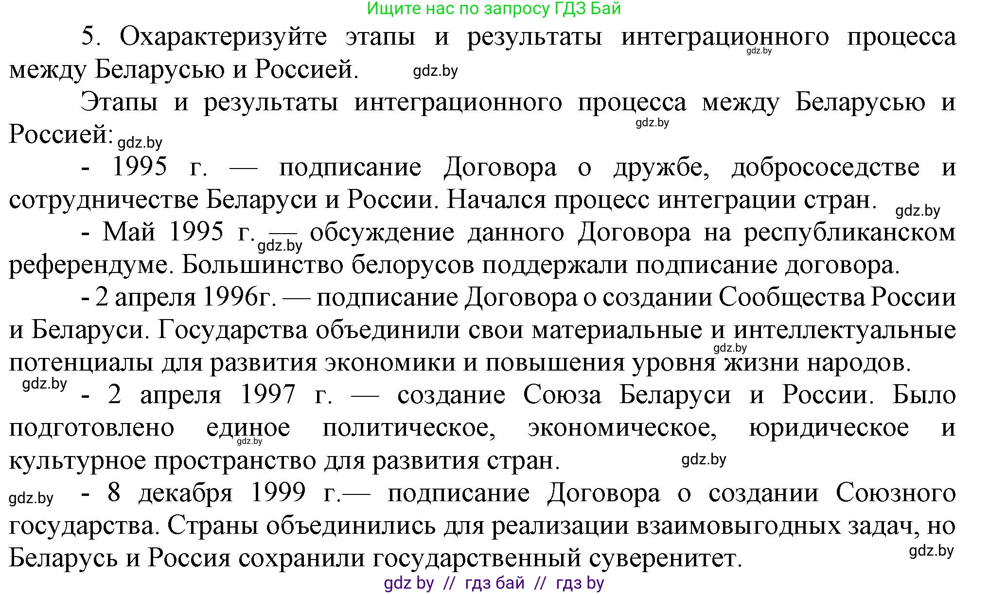 История Беларуси (Гісторыя Беларусі), 9 класс Учебник, авторы: Панов Сергей Вениаминович, Сидорцов Владимир Никифорович, Фомин Виталий Михайлович, издательство Издательский центр БГУ, Минск, 2019, страница 158, номер 5, Решение