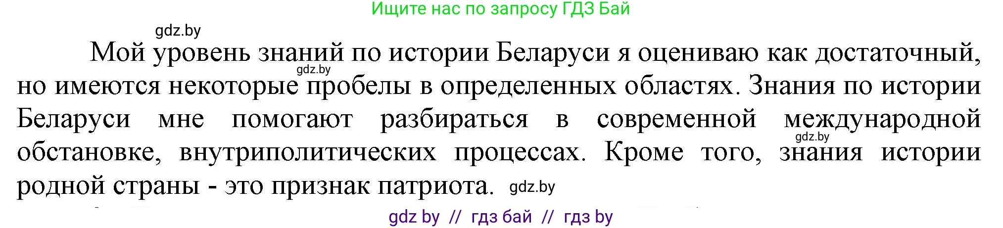 История Беларуси (Гісторыя Беларусі), 9 класс Учебник, авторы: Панов Сергей Вениаминович, Сидорцов Владимир Никифорович, Фомин Виталий Михайлович, издательство Издательский центр БГУ, Минск, 2019, страница 163, номер 2, Решение (продолжение 2)