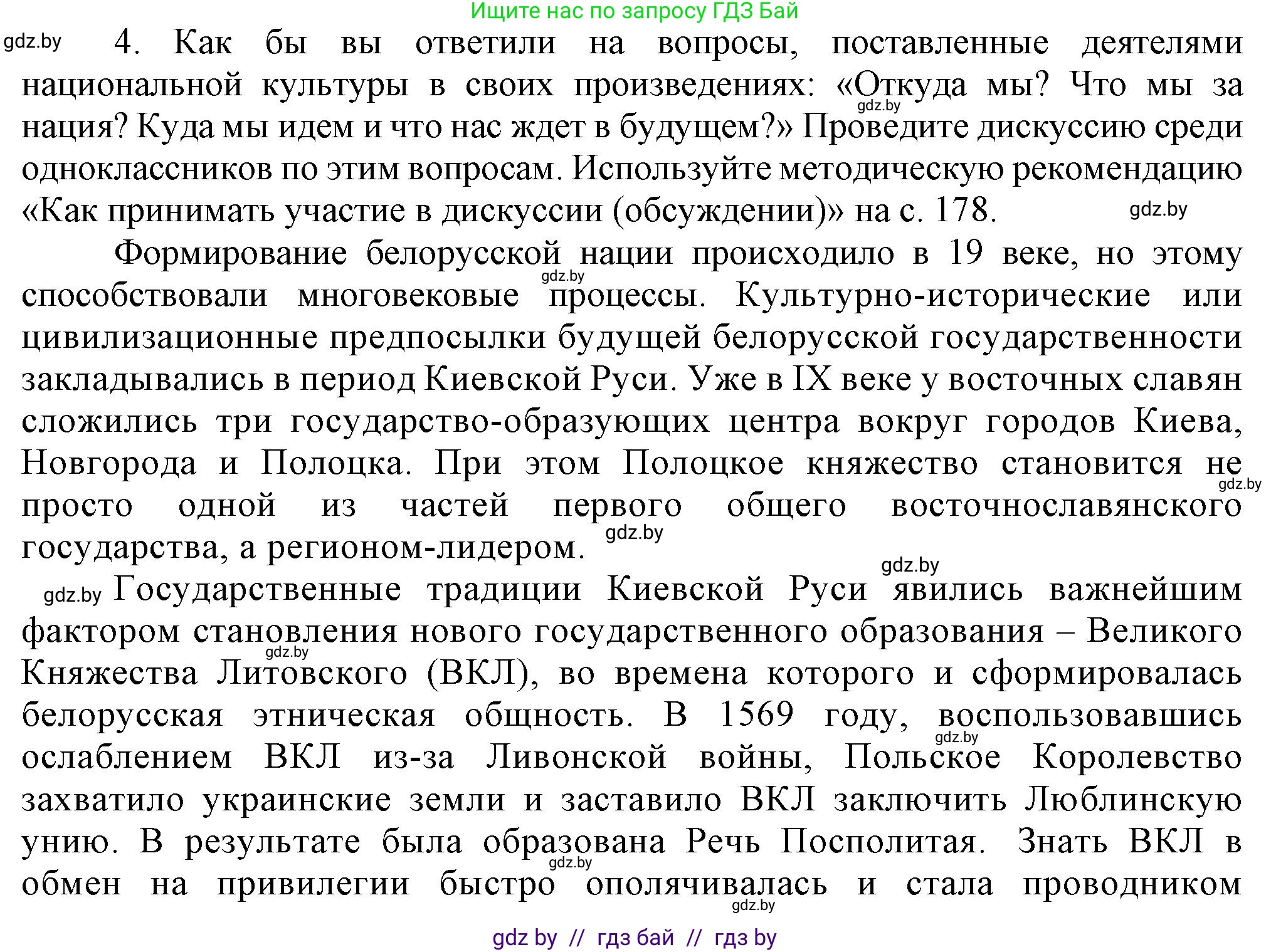История Беларуси (Гісторыя Беларусі), 9 класс Учебник, авторы: Панов Сергей Вениаминович, Сидорцов Владимир Никифорович, Фомин Виталий Михайлович, издательство Издательский центр БГУ, Минск, 2019, страница 164, номер 4, Решение