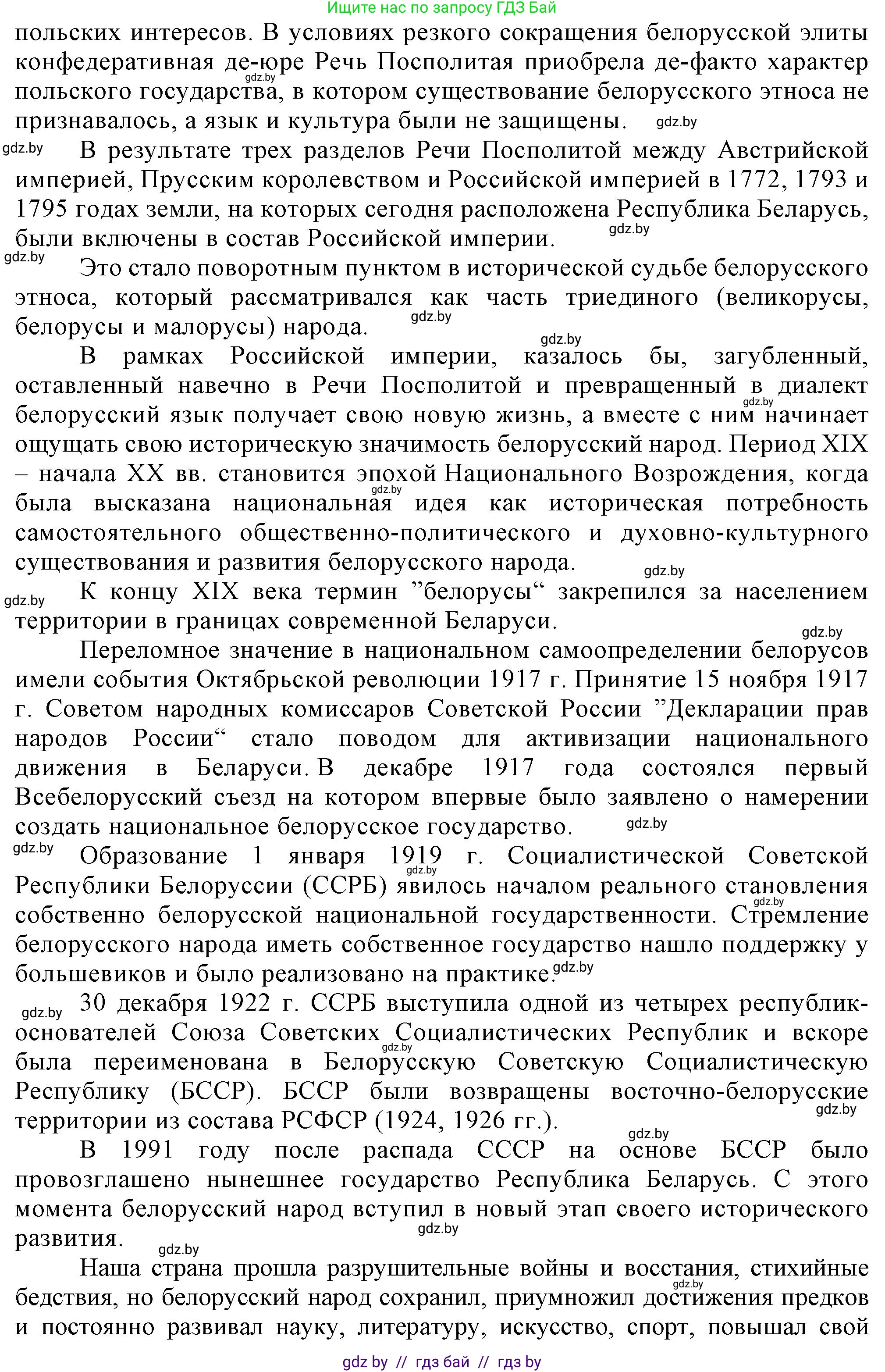 История Беларуси (Гісторыя Беларусі), 9 класс Учебник, авторы: Панов Сергей Вениаминович, Сидорцов Владимир Никифорович, Фомин Виталий Михайлович, издательство Издательский центр БГУ, Минск, 2019, страница 164, номер 4, Решение (продолжение 2)