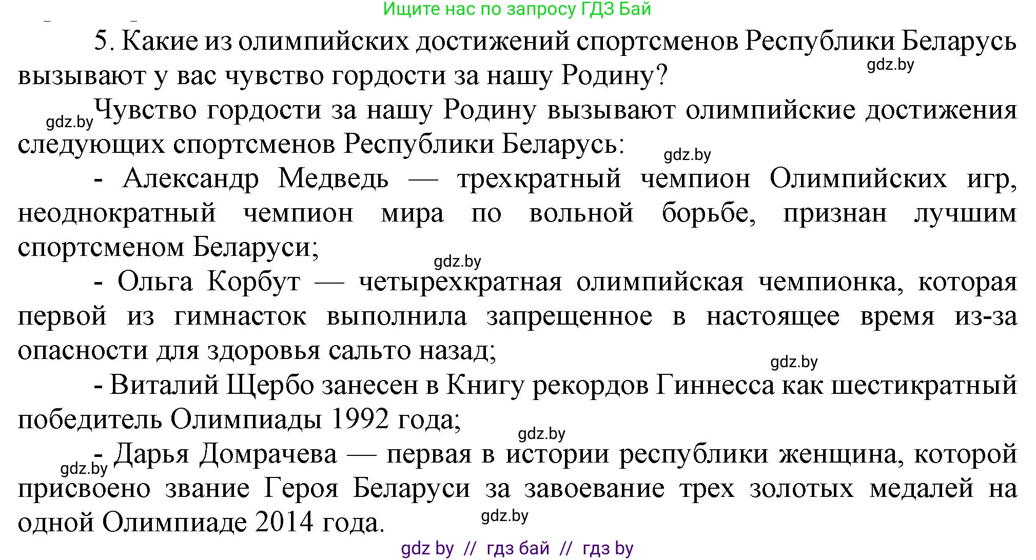 История Беларуси (Гісторыя Беларусі), 9 класс Учебник, авторы: Панов Сергей Вениаминович, Сидорцов Владимир Никифорович, Фомин Виталий Михайлович, издательство Издательский центр БГУ, Минск, 2019, страница 164, номер 5, Решение