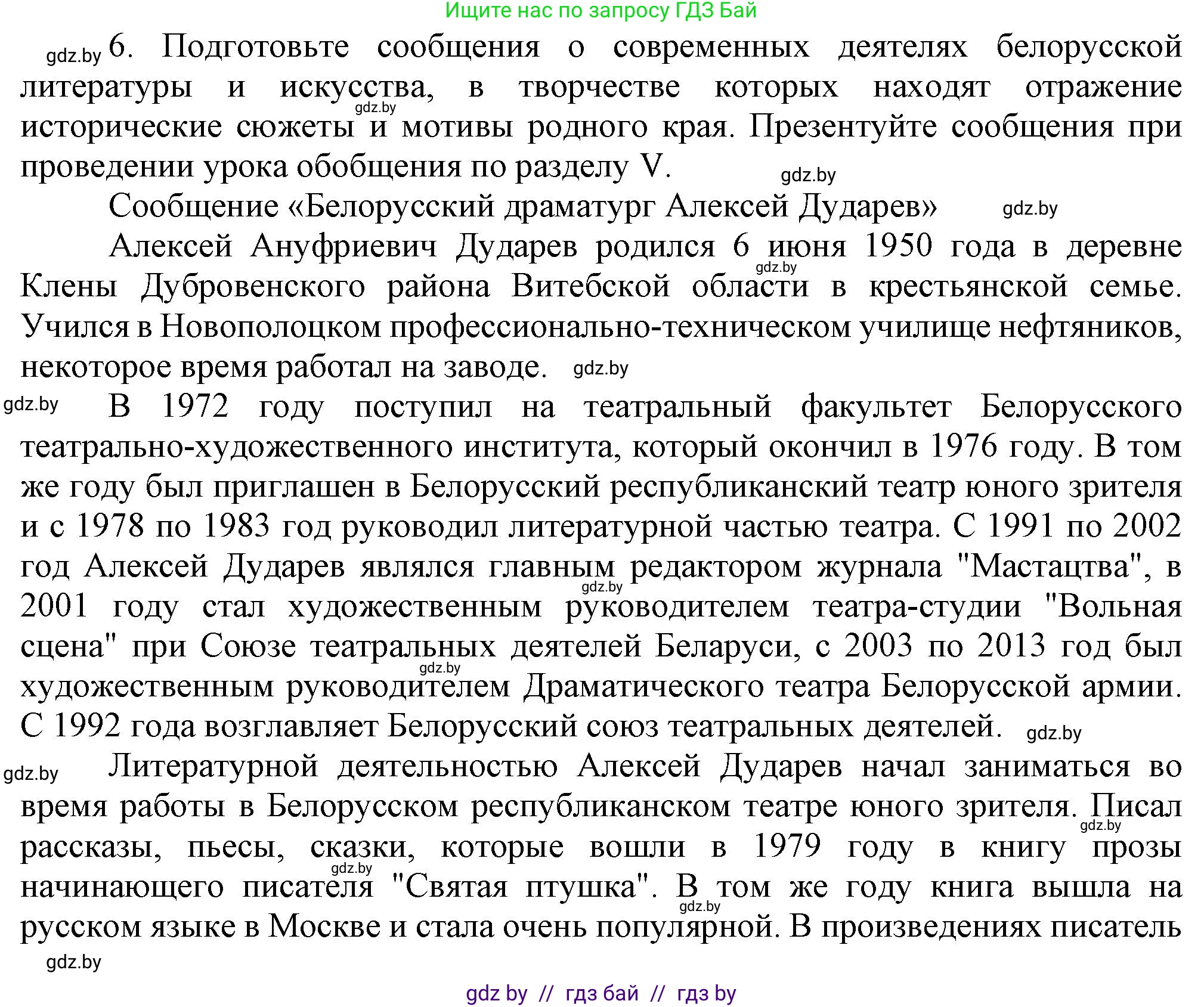 История Беларуси (Гісторыя Беларусі), 9 класс Учебник, авторы: Панов Сергей Вениаминович, Сидорцов Владимир Никифорович, Фомин Виталий Михайлович, издательство Издательский центр БГУ, Минск, 2019, страница 164, номер 6, Решение