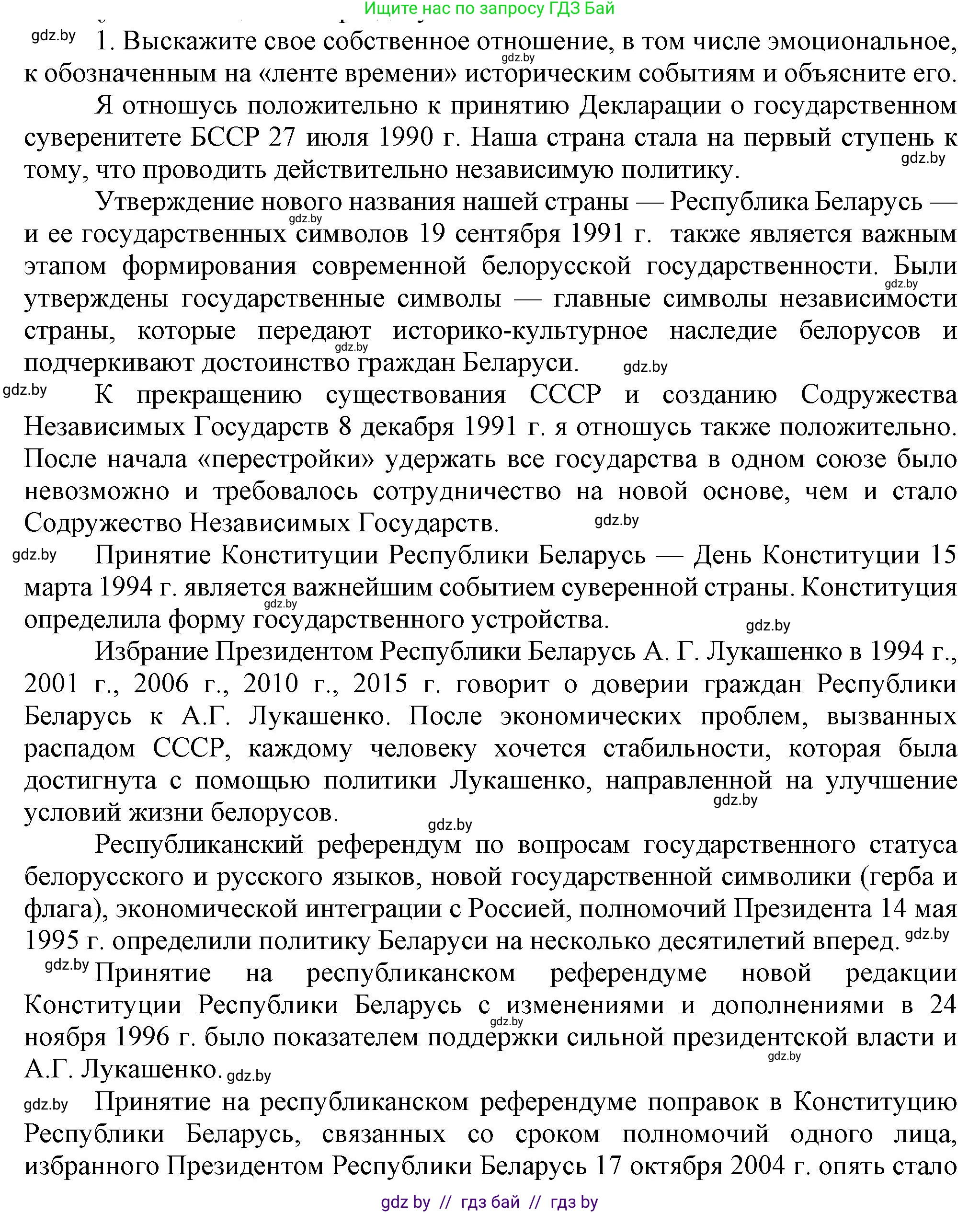 История Беларуси (Гісторыя Беларусі), 9 класс Учебник, авторы: Панов Сергей Вениаминович, Сидорцов Владимир Никифорович, Фомин Виталий Михайлович, издательство Издательский центр БГУ, Минск, 2019, страница 164, номер 1, Решение