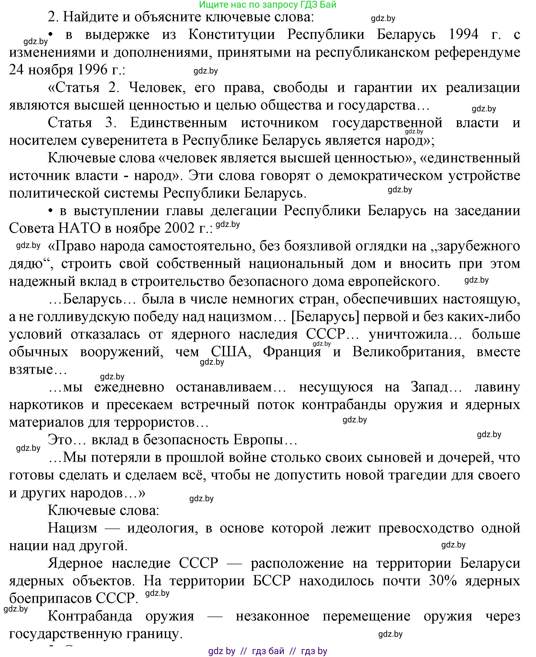 История Беларуси (Гісторыя Беларусі), 9 класс Учебник, авторы: Панов Сергей Вениаминович, Сидорцов Владимир Никифорович, Фомин Виталий Михайлович, издательство Издательский центр БГУ, Минск, 2019, страница 165, номер 2, Решение