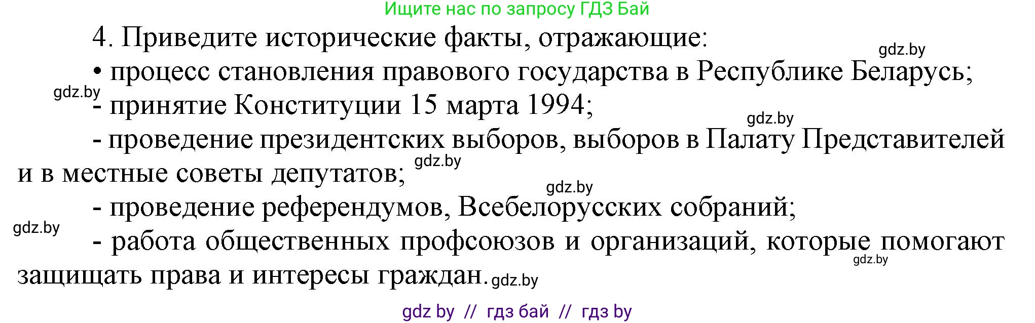 История Беларуси (Гісторыя Беларусі), 9 класс Учебник, авторы: Панов Сергей Вениаминович, Сидорцов Владимир Никифорович, Фомин Виталий Михайлович, издательство Издательский центр БГУ, Минск, 2019, страница 165, номер 4, Решение