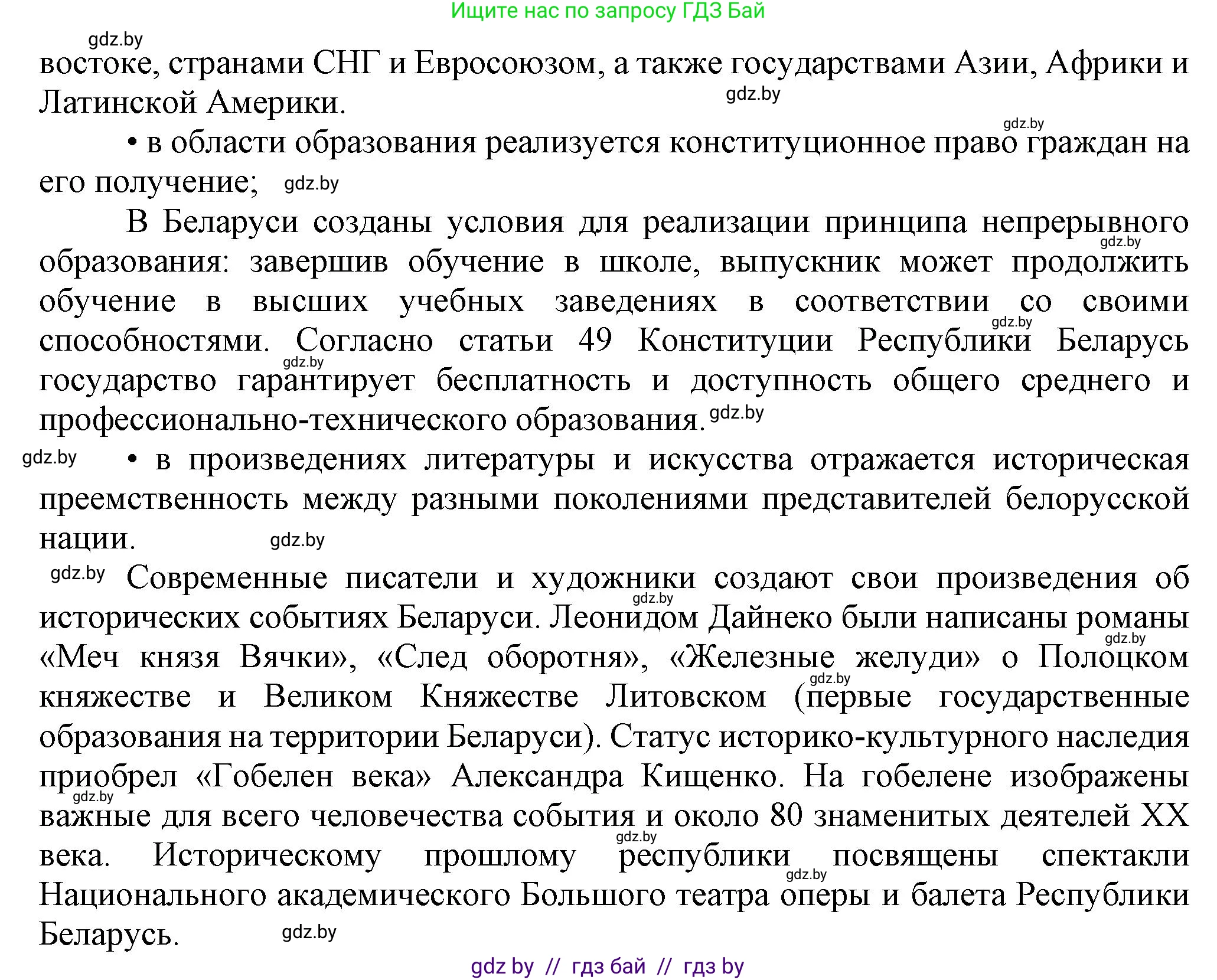 История Беларуси (Гісторыя Беларусі), 9 класс Учебник, авторы: Панов Сергей Вениаминович, Сидорцов Владимир Никифорович, Фомин Виталий Михайлович, издательство Издательский центр БГУ, Минск, 2019, страница 166, номер 6, Решение (продолжение 2)