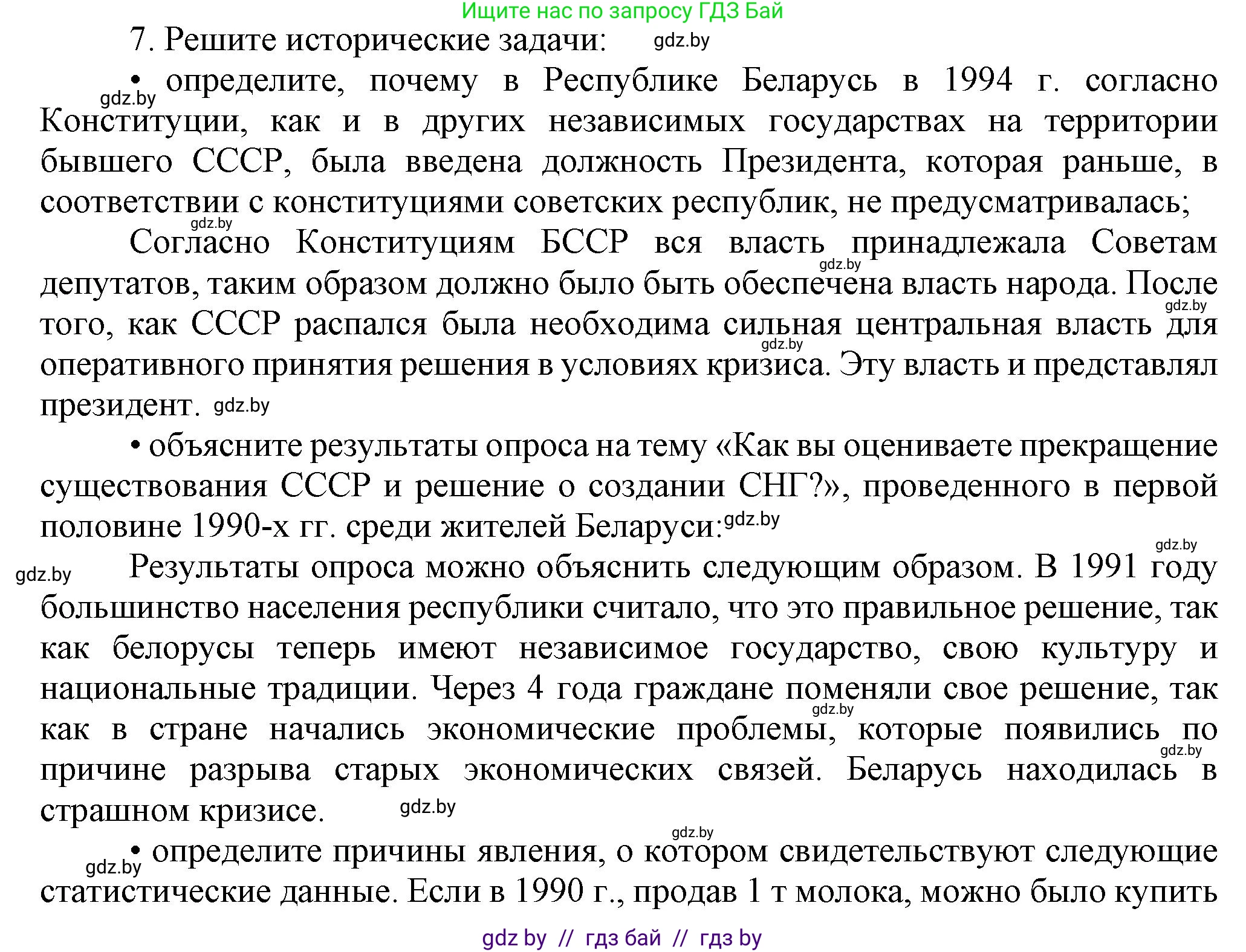 История Беларуси (Гісторыя Беларусі), 9 класс Учебник, авторы: Панов Сергей Вениаминович, Сидорцов Владимир Никифорович, Фомин Виталий Михайлович, издательство Издательский центр БГУ, Минск, 2019, страница 166, номер 7, Решение