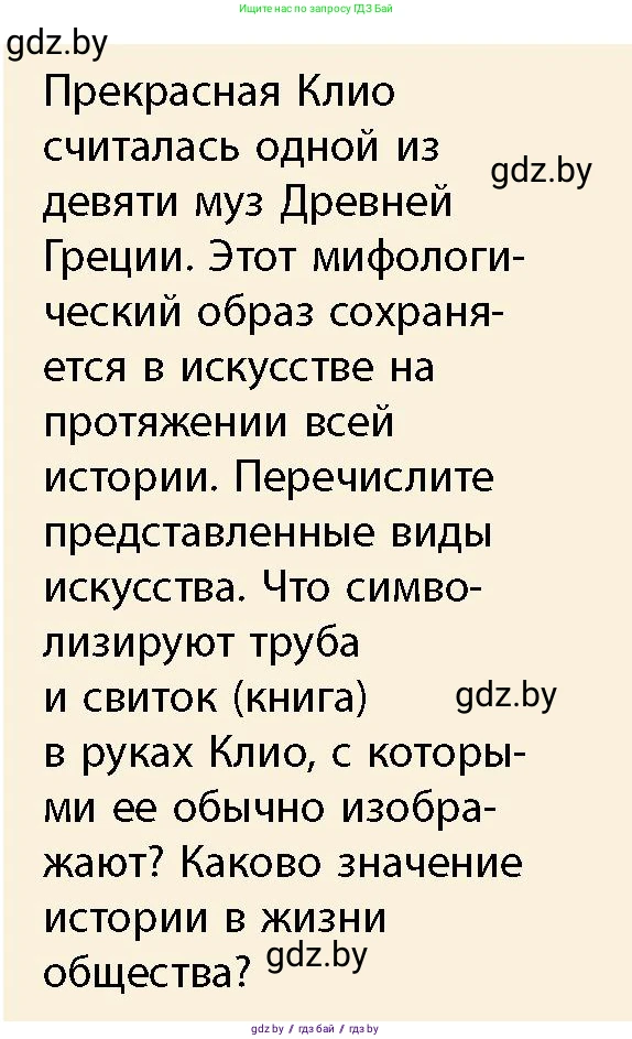 История Беларуси (Гісторыя Беларусі), 10 класс Учебник, авторы: Кохановский Александр Генадьевич, Кошелев Владимир Сергеевич, Темушев Степан Николаевич, Черепко С А, Белозорович В А, Матюшевская М И, Риер Я Г, Ходин С Н, издательство Издательский центр БГУ, Минск, 2024, бежевого цвета, Часть 1, страница 7, Условие