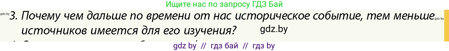 История Беларуси (Гісторыя Беларусі), 10 класс Учебник, авторы: Кохановский Александр Генадьевич, Кошелев Владимир Сергеевич, Темушев Степан Николаевич, Черепко С А, Белозорович В А, Матюшевская М И, Риер Я Г, Ходин С Н, издательство Издательский центр БГУ, Минск, 2024, бежевого цвета, Часть 1, страница 10, номер 3, Условие
