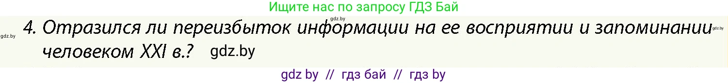 История Беларуси (Гісторыя Беларусі), 10 класс Учебник, авторы: Кохановский Александр Генадьевич, Кошелев Владимир Сергеевич, Темушев Степан Николаевич, Черепко С А, Белозорович В А, Матюшевская М И, Риер Я Г, Ходин С Н, издательство Издательский центр БГУ, Минск, 2024, бежевого цвета, Часть 1, страница 10, номер 4, Условие