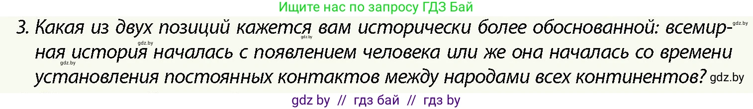 История Беларуси (Гісторыя Беларусі), 10 класс Учебник, авторы: Кохановский Александр Генадьевич, Кошелев Владимир Сергеевич, Темушев Степан Николаевич, Черепко С А, Белозорович В А, Матюшевская М И, Риер Я Г, Ходин С Н, издательство Издательский центр БГУ, Минск, 2024, бежевого цвета, Часть 1, страница 13, номер 3, Условие