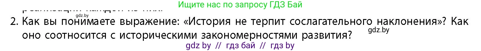 История Беларуси (Гісторыя Беларусі), 10 класс Учебник, авторы: Кохановский Александр Генадьевич, Кошелев Владимир Сергеевич, Темушев Степан Николаевич, Черепко С А, Белозорович В А, Матюшевская М И, Риер Я Г, Ходин С Н, издательство Издательский центр БГУ, Минск, 2024, бежевого цвета, Часть 1, страница 15, номер 2, Условие