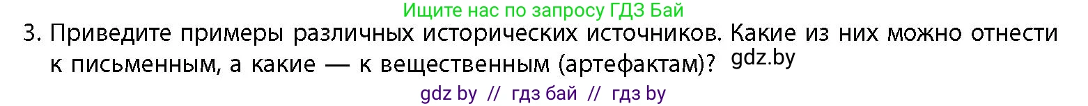 История Беларуси (Гісторыя Беларусі), 10 класс Учебник, авторы: Кохановский Александр Генадьевич, Кошелев Владимир Сергеевич, Темушев Степан Николаевич, Черепко С А, Белозорович В А, Матюшевская М И, Риер Я Г, Ходин С Н, издательство Издательский центр БГУ, Минск, 2024, бежевого цвета, Часть 1, страница 15, номер 3, Условие