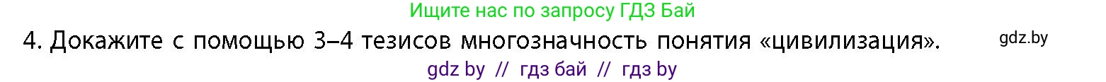 История Беларуси (Гісторыя Беларусі), 10 класс Учебник, авторы: Кохановский Александр Генадьевич, Кошелев Владимир Сергеевич, Темушев Степан Николаевич, Черепко С А, Белозорович В А, Матюшевская М И, Риер Я Г, Ходин С Н, издательство Издательский центр БГУ, Минск, 2024, бежевого цвета, Часть 1, страница 15, номер 4, Условие