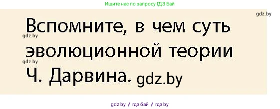 История Беларуси (Гісторыя Беларусі), 10 класс Учебник, авторы: Кохановский Александр Генадьевич, Кошелев Владимир Сергеевич, Темушев Степан Николаевич, Черепко С А, Белозорович В А, Матюшевская М И, Риер Я Г, Ходин С Н, издательство Издательский центр БГУ, Минск, 2024, бежевого цвета, Часть 1, страница 18, Условие
