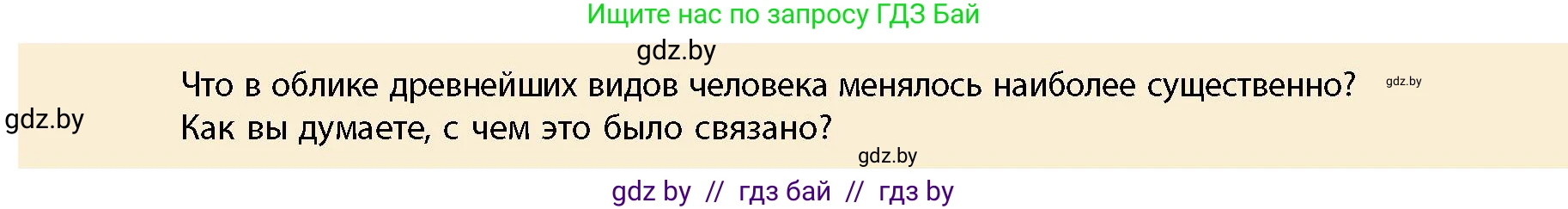 История Беларуси (Гісторыя Беларусі), 10 класс Учебник, авторы: Кохановский Александр Генадьевич, Кошелев Владимир Сергеевич, Темушев Степан Николаевич, Черепко С А, Белозорович В А, Матюшевская М И, Риер Я Г, Ходин С Н, издательство Издательский центр БГУ, Минск, 2024, бежевого цвета, Часть 1, страница 19, Условие