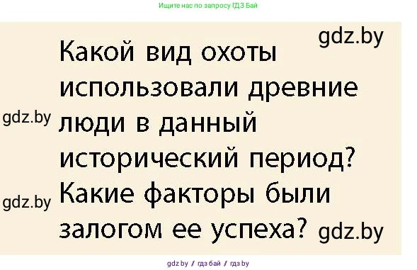 История Беларуси (Гісторыя Беларусі), 10 класс Учебник, авторы: Кохановский Александр Генадьевич, Кошелев Владимир Сергеевич, Темушев Степан Николаевич, Черепко С А, Белозорович В А, Матюшевская М И, Риер Я Г, Ходин С Н, издательство Издательский центр БГУ, Минск, 2024, бежевого цвета, Часть 1, страница 22, Условие
