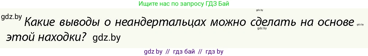 История Беларуси (Гісторыя Беларусі), 10 класс Учебник, авторы: Кохановский Александр Генадьевич, Кошелев Владимир Сергеевич, Темушев Степан Николаевич, Черепко С А, Белозорович В А, Матюшевская М И, Риер Я Г, Ходин С Н, издательство Издательский центр БГУ, Минск, 2024, бежевого цвета, Часть 1, страница 25, Условие